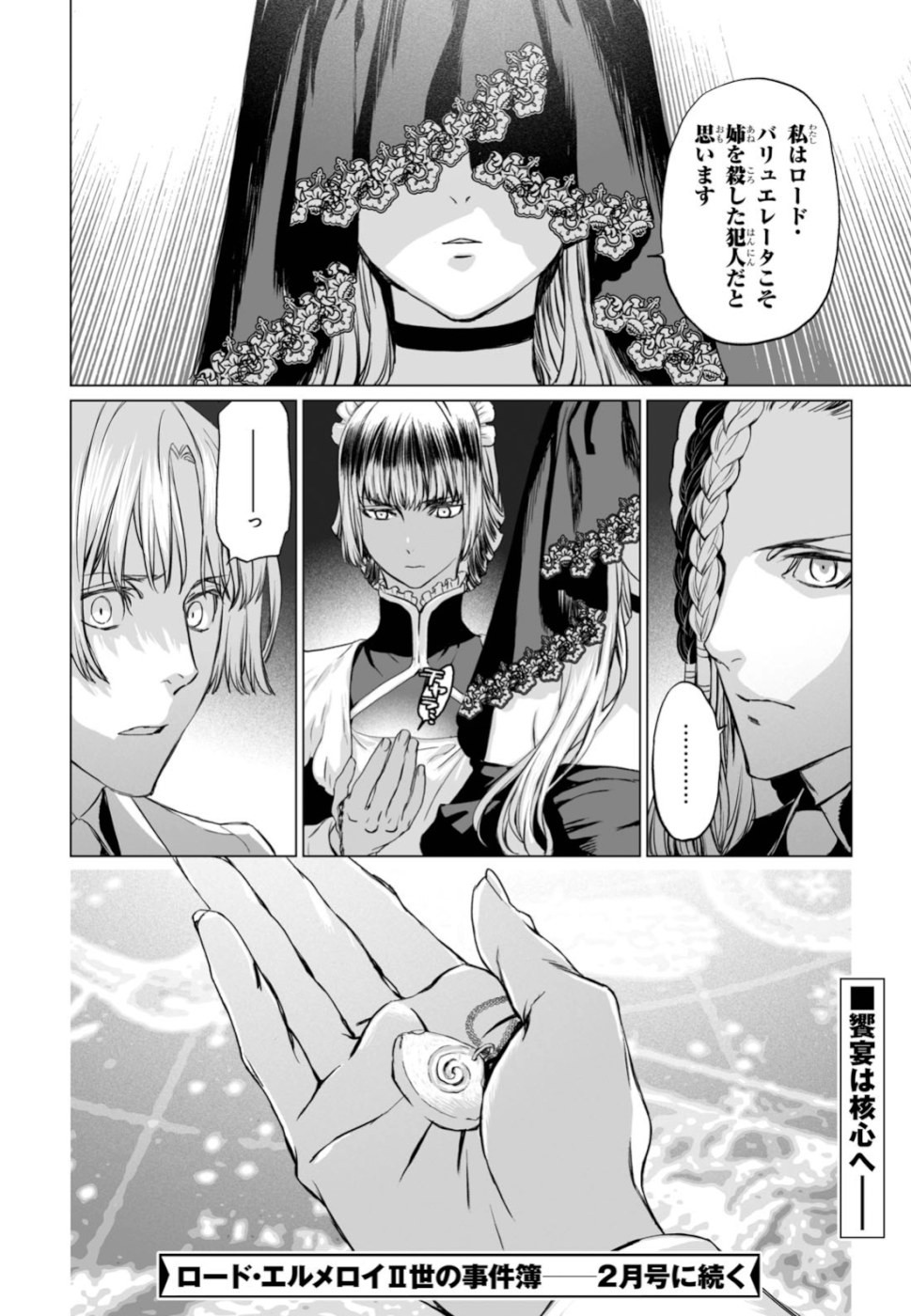 LORD EL-MELLOI II-SEI NO JIKENBO - raw - Chapter 25 - https://jpdd.ccdd.to/JPDD/lordelmelloiiiseinojikenbo/110563/fajqzk0mrvw.jpg