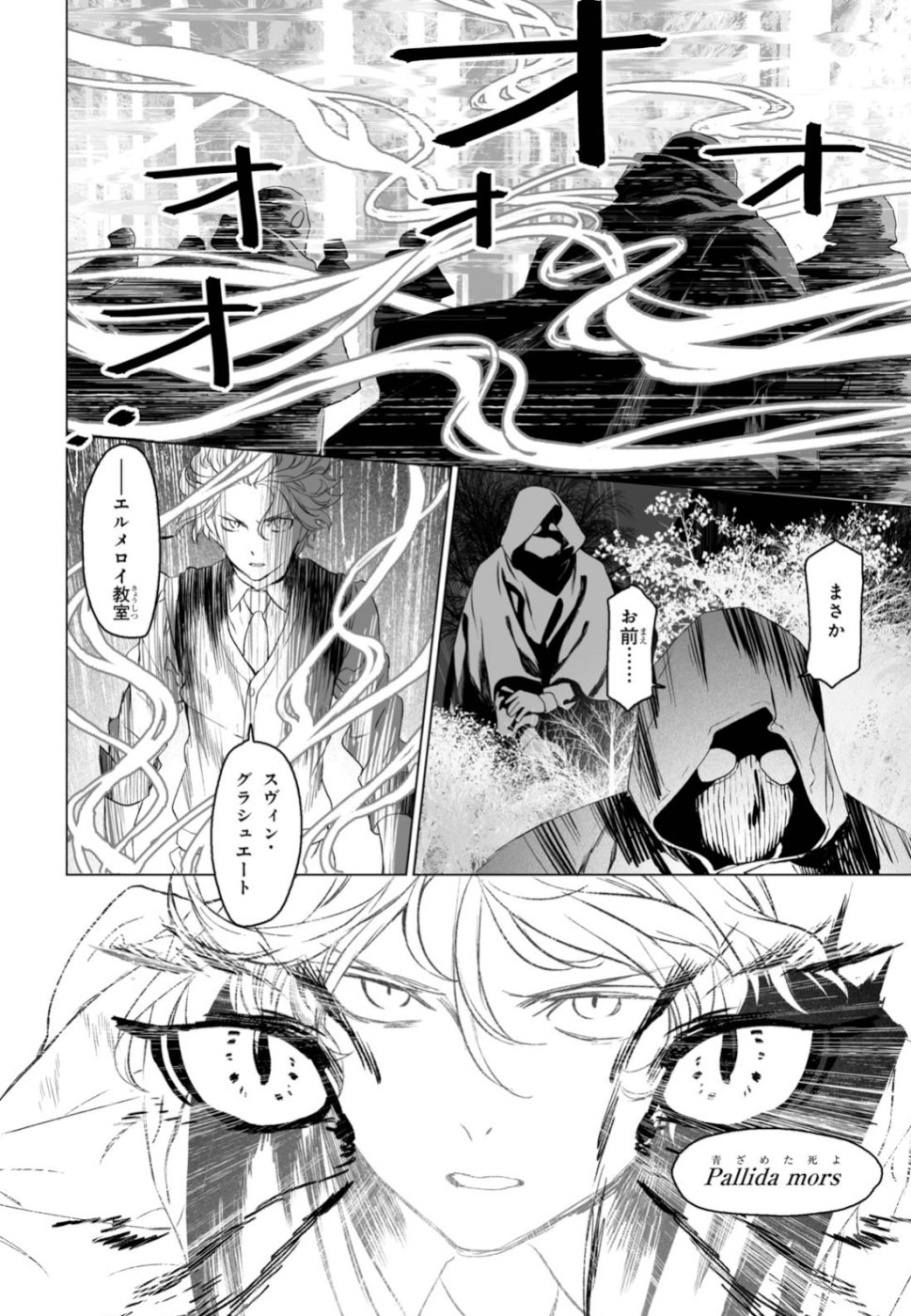 LORD EL-MELLOI II-SEI NO JIKENBO - raw - Chapter 25 - https://jpdd.ccdd.to/JPDD/lordelmelloiiiseinojikenbo/110563/fngcqb2xara.jpg