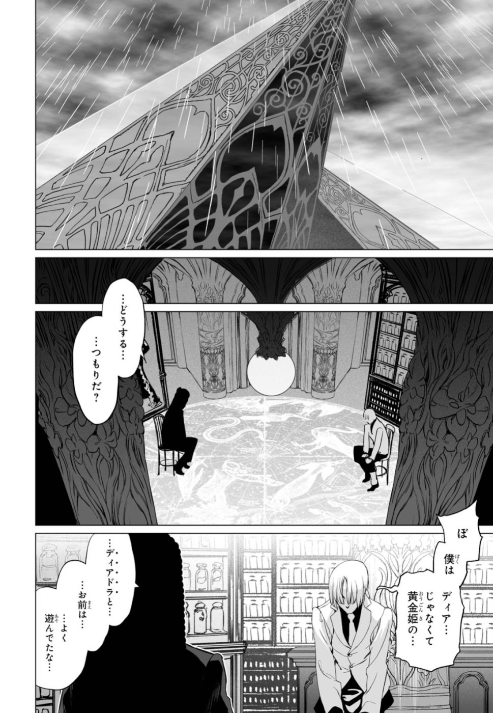 LORD EL-MELLOI II-SEI NO JIKENBO - raw - Chapter 25 - https://jpdd.ccdd.to/JPDD/lordelmelloiiiseinojikenbo/110563/jwr1nhwisud.jpg