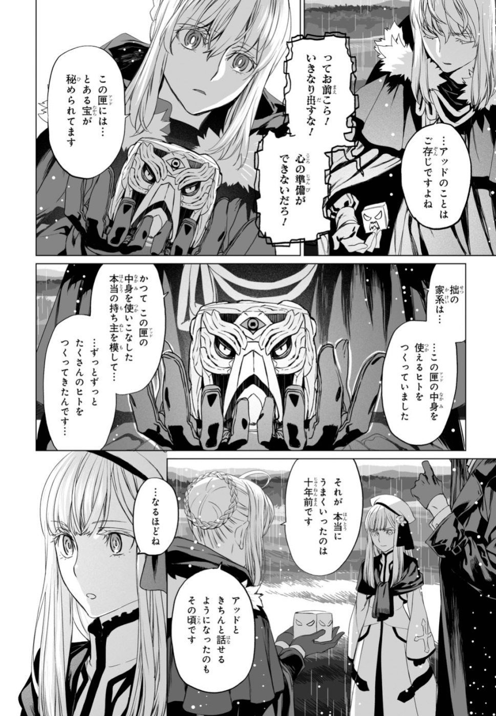 LORD EL-MELLOI II-SEI NO JIKENBO - raw - Chapter 25 - https://jpdd.ccdd.to/JPDD/lordelmelloiiiseinojikenbo/110563/pv5vqxrswd4.jpg