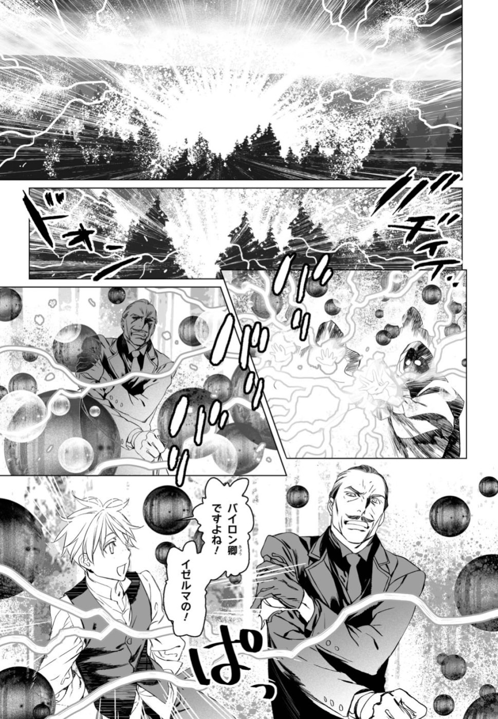 LORD EL-MELLOI II-SEI NO JIKENBO - raw - Chapter 25 - https://jpdd.ccdd.to/JPDD/lordelmelloiiiseinojikenbo/110563/tpkn1u3a05r.jpg