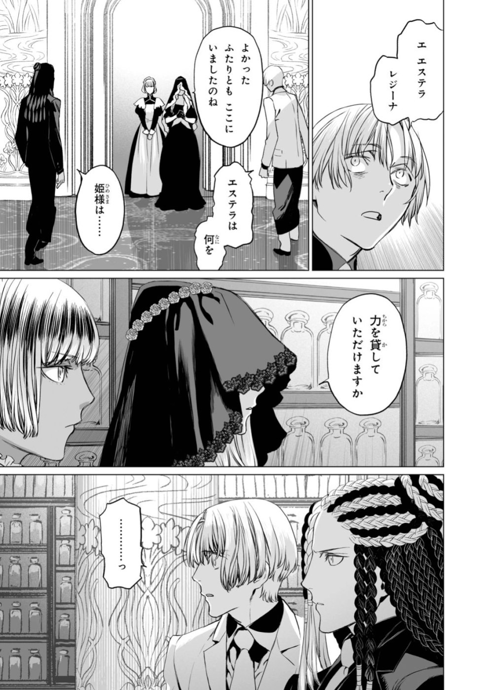 LORD EL-MELLOI II-SEI NO JIKENBO - raw - Chapter 25 - https://jpdd.ccdd.to/JPDD/lordelmelloiiiseinojikenbo/110563/z2rucqrvnde.jpg