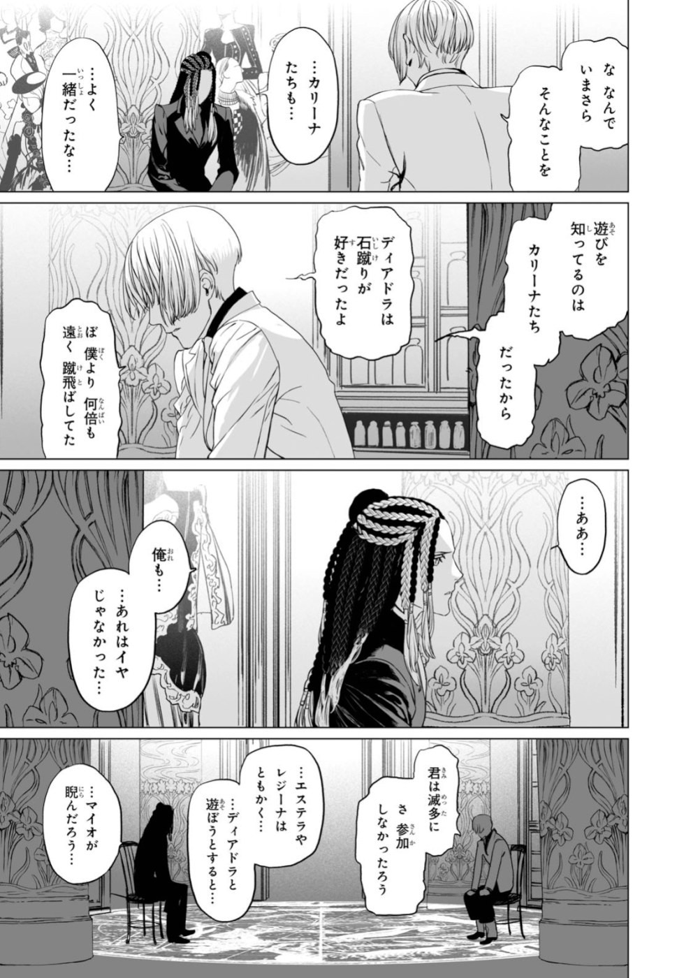 LORD EL-MELLOI II-SEI NO JIKENBO - raw - Chapter 25 - https://jpdd.ccdd.to/JPDD/lordelmelloiiiseinojikenbo/110563/zithshx0yz5.jpg