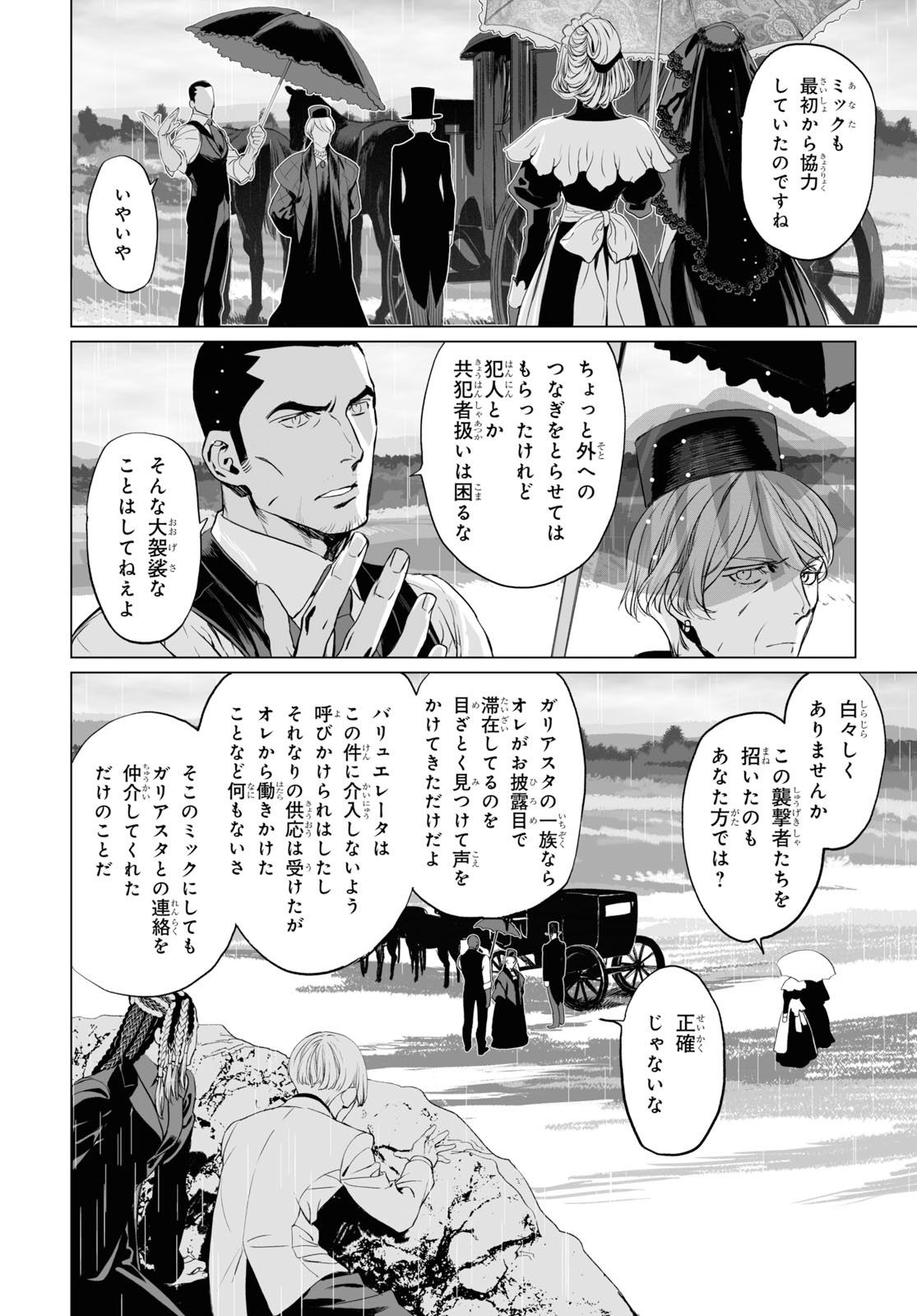 LORD EL-MELLOI II-SEI NO JIKENBO - raw - Chapter 26 - https://jpdd.ccdd.to/JPDD/lordelmelloiiiseinojikenbo/115977/45vwyijgmaa.jpg