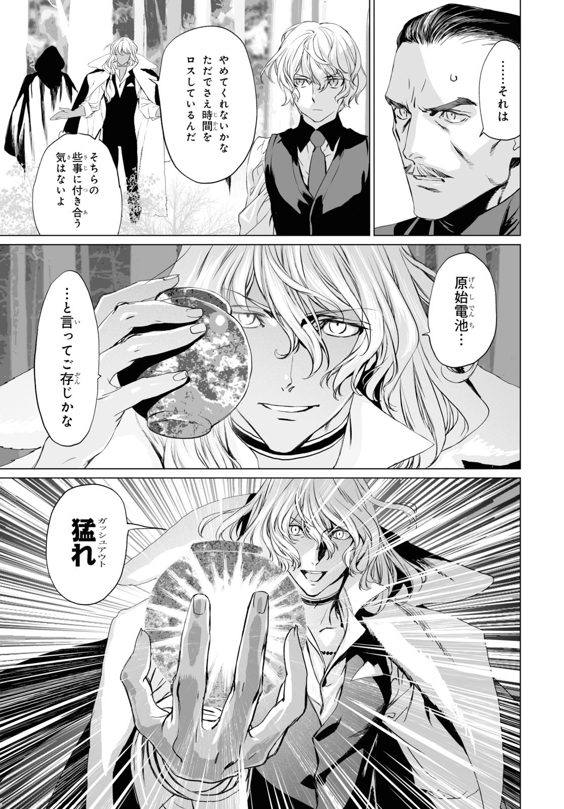 LORD EL-MELLOI II-SEI NO JIKENBO - raw - Chapter 26 - https://jpdd.ccdd.to/JPDD/lordelmelloiiiseinojikenbo/115977/4uspqs12l23.jpg