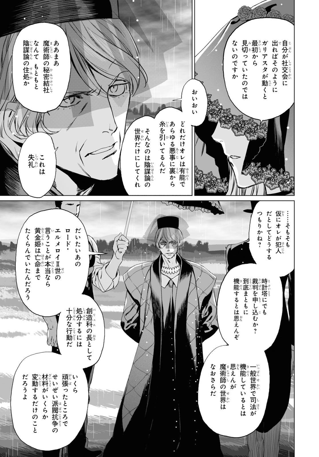 LORD EL-MELLOI II-SEI NO JIKENBO - raw - Chapter 26 - https://jpdd.ccdd.to/JPDD/lordelmelloiiiseinojikenbo/115977/5e53ycdu31t.jpg