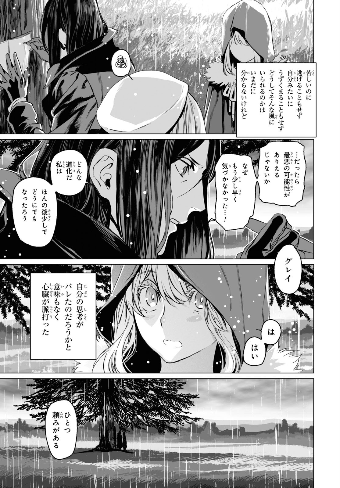 LORD EL-MELLOI II-SEI NO JIKENBO - raw - Chapter 26 - https://jpdd.ccdd.to/JPDD/lordelmelloiiiseinojikenbo/115977/5u1dtw5inmr.jpg