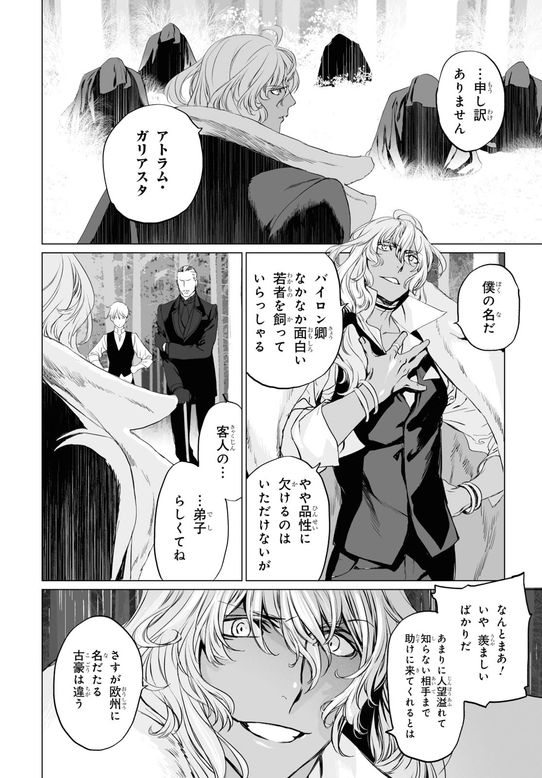 LORD EL-MELLOI II-SEI NO JIKENBO - raw - Chapter 26 - https://jpdd.ccdd.to/JPDD/lordelmelloiiiseinojikenbo/115977/aylwrbljv2m.jpg