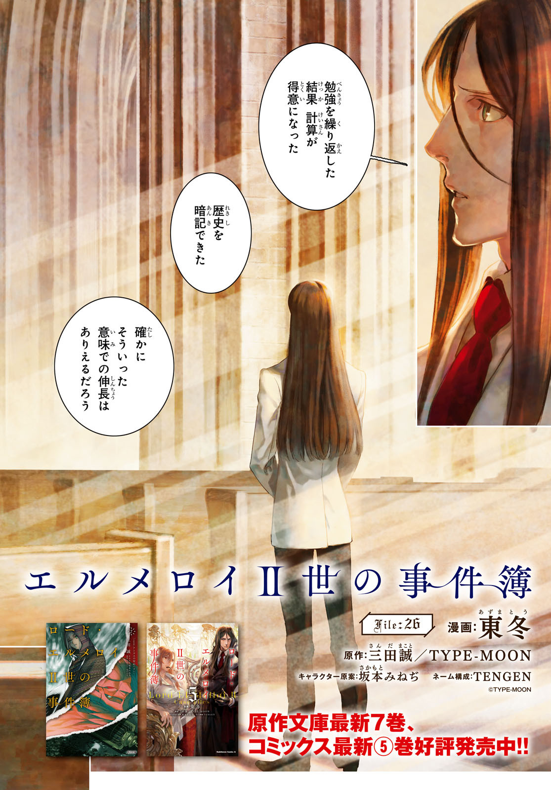 LORD EL-MELLOI II-SEI NO JIKENBO - raw - Chapter 26 - https://jpdd.ccdd.to/JPDD/lordelmelloiiiseinojikenbo/115977/g3yuipaajgv.jpg