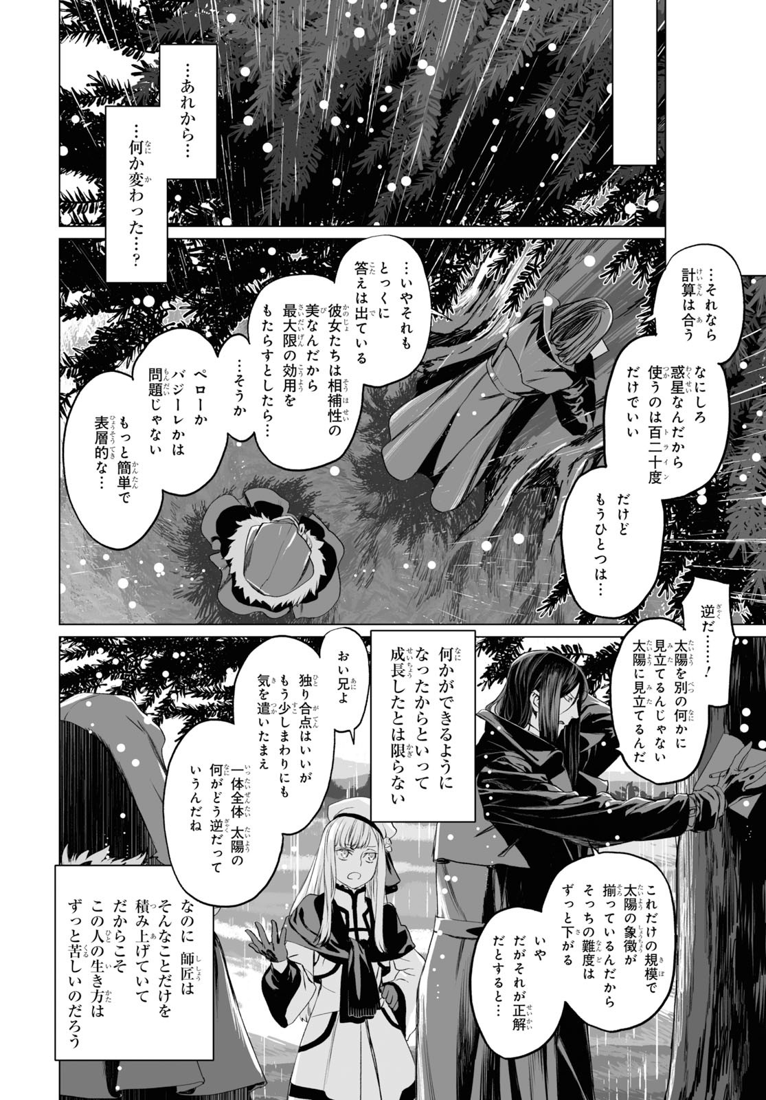 LORD EL-MELLOI II-SEI NO JIKENBO - raw - Chapter 26 - https://jpdd.ccdd.to/JPDD/lordelmelloiiiseinojikenbo/115977/g5cqshlbc5k.jpg