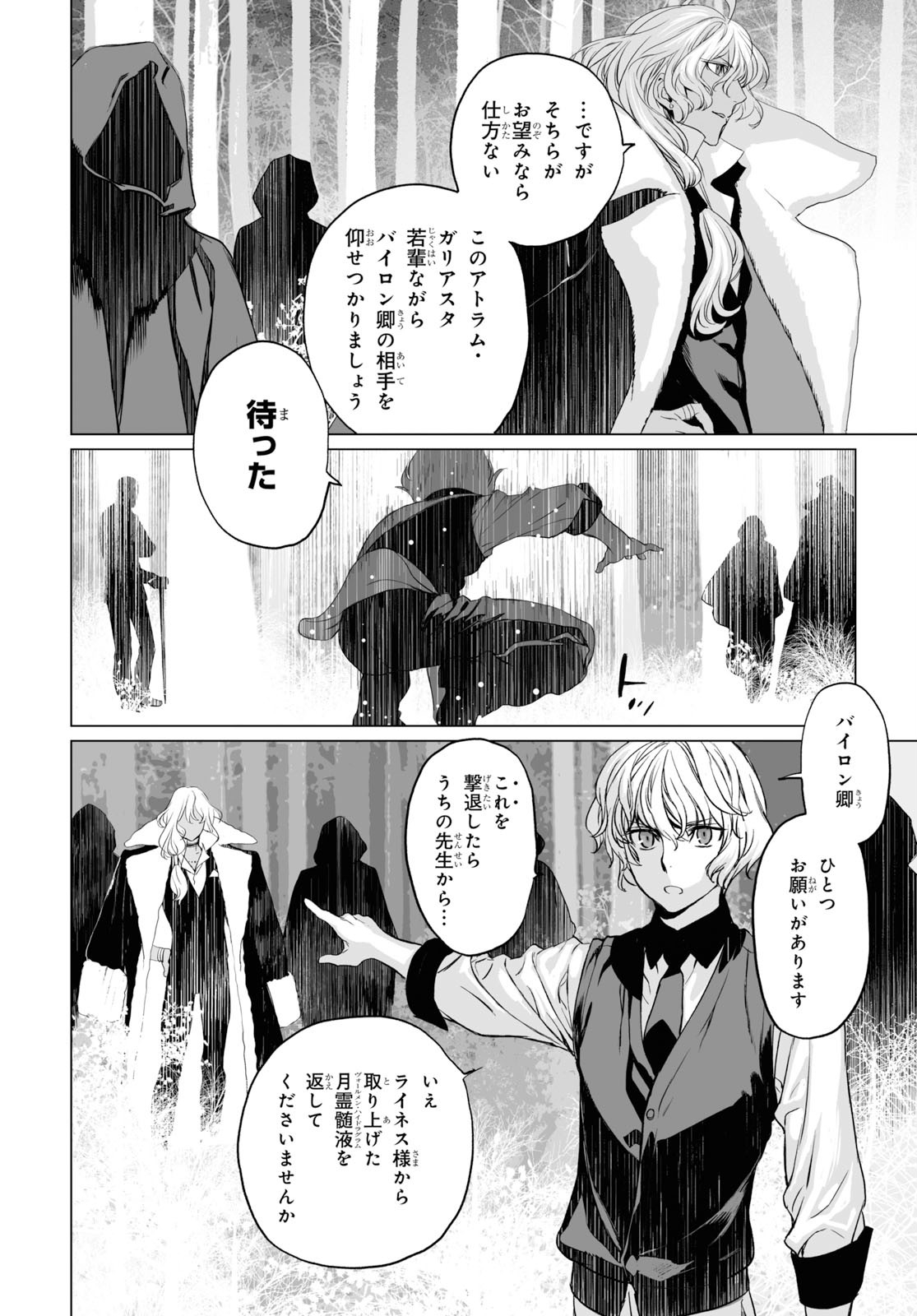 LORD EL-MELLOI II-SEI NO JIKENBO - raw - Chapter 26 - https://jpdd.ccdd.to/JPDD/lordelmelloiiiseinojikenbo/115977/gg4id0wcetu.jpg