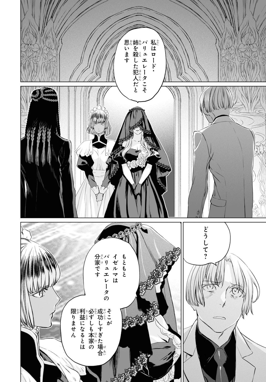 LORD EL-MELLOI II-SEI NO JIKENBO - raw - Chapter 26 - https://jpdd.ccdd.to/JPDD/lordelmelloiiiseinojikenbo/115977/sudcqxfn415.jpg