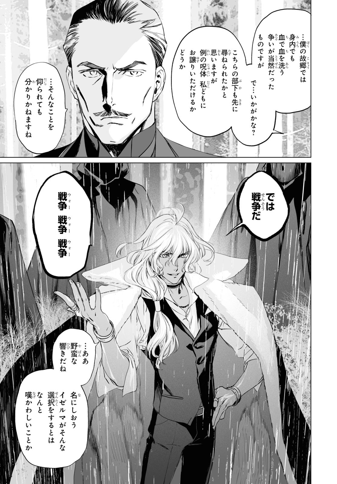 LORD EL-MELLOI II-SEI NO JIKENBO - raw - Chapter 26 - https://jpdd.ccdd.to/JPDD/lordelmelloiiiseinojikenbo/115977/ucaa12xhf5u.jpg