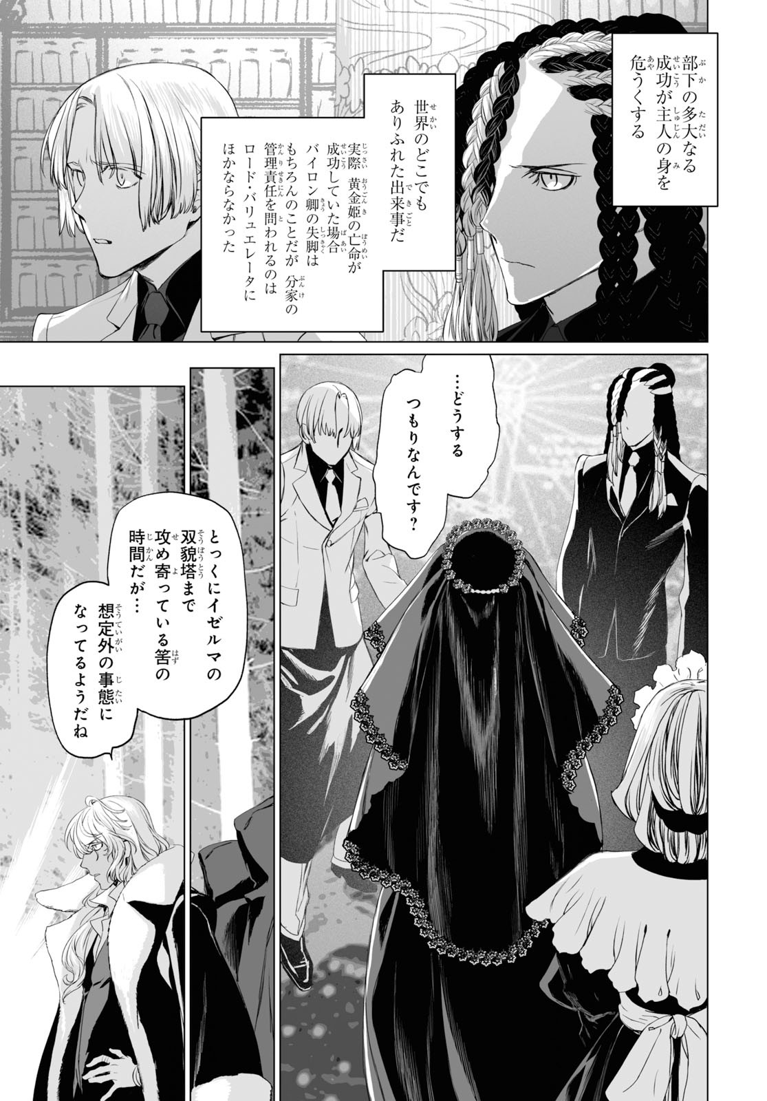 LORD EL-MELLOI II-SEI NO JIKENBO - raw - Chapter 26 - https://jpdd.ccdd.to/JPDD/lordelmelloiiiseinojikenbo/115977/w1jhylzhwut.jpg