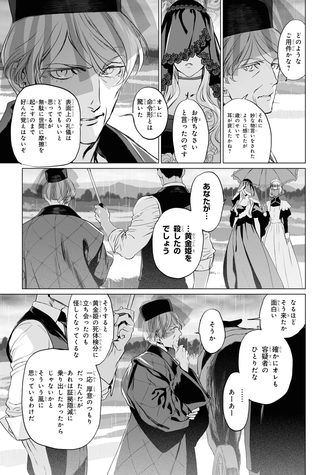 LORD EL-MELLOI II-SEI NO JIKENBO - raw - Chapter 26 - https://jpdd.ccdd.to/JPDD/lordelmelloiiiseinojikenbo/115977/wmxucmm2bdq.jpg