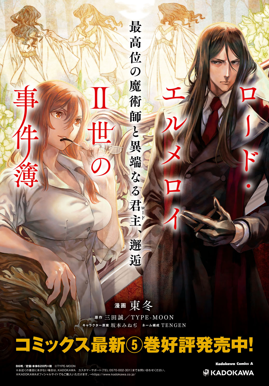 LORD EL-MELLOI II-SEI NO JIKENBO - raw - Chapter 26 - https://jpdd.ccdd.to/JPDD/lordelmelloiiiseinojikenbo/115977/zndywbwjxig.jpg