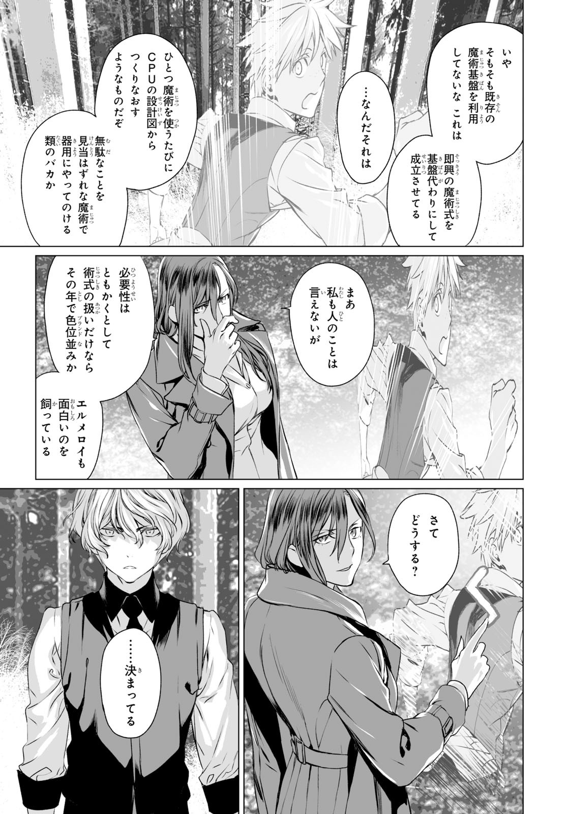 LORD EL-MELLOI II-SEI NO JIKENBO - raw - Chapter 27 - https://jpdd.ccdd.to/JPDD/lordelmelloiiiseinojikenbo/116779/0wixcqqy2r4.jpg