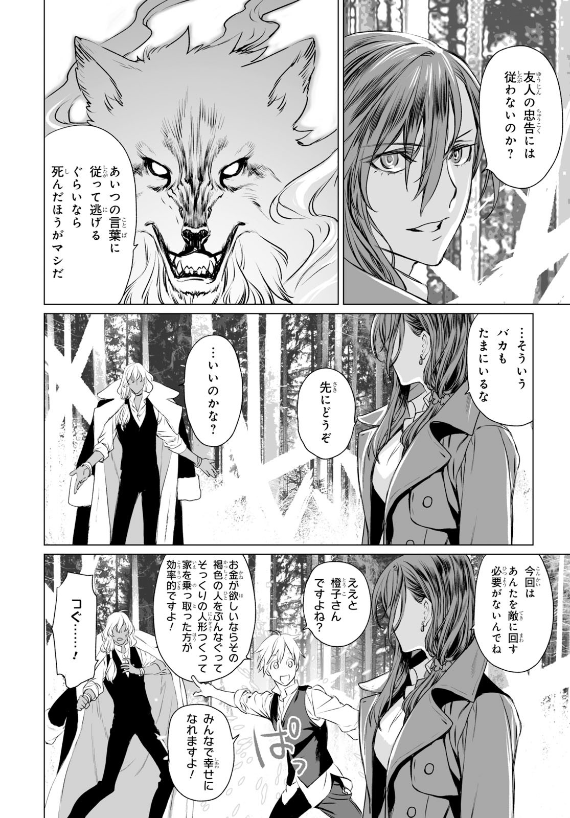 LORD EL-MELLOI II-SEI NO JIKENBO - raw - Chapter 27 - https://jpdd.ccdd.to/JPDD/lordelmelloiiiseinojikenbo/116779/23ybatjvm0q.jpg
