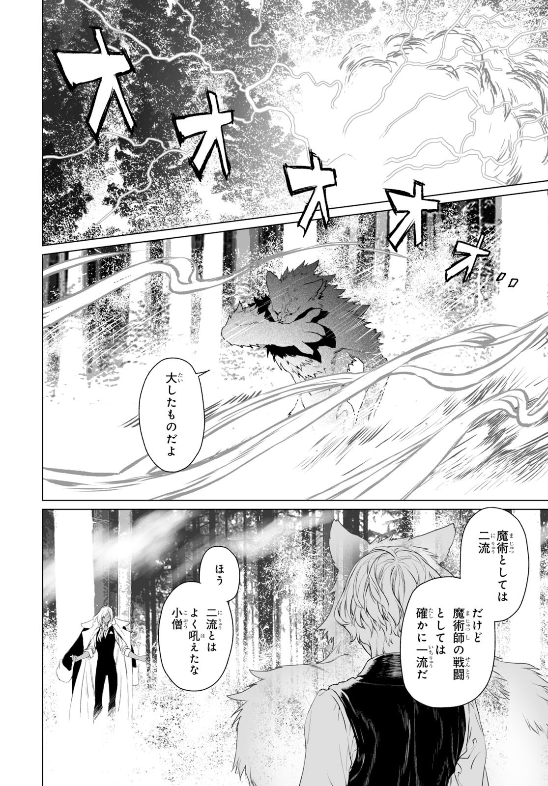 LORD EL-MELLOI II-SEI NO JIKENBO - raw - Chapter 27 - https://jpdd.ccdd.to/JPDD/lordelmelloiiiseinojikenbo/116779/4hjwfqrwnyt.jpg