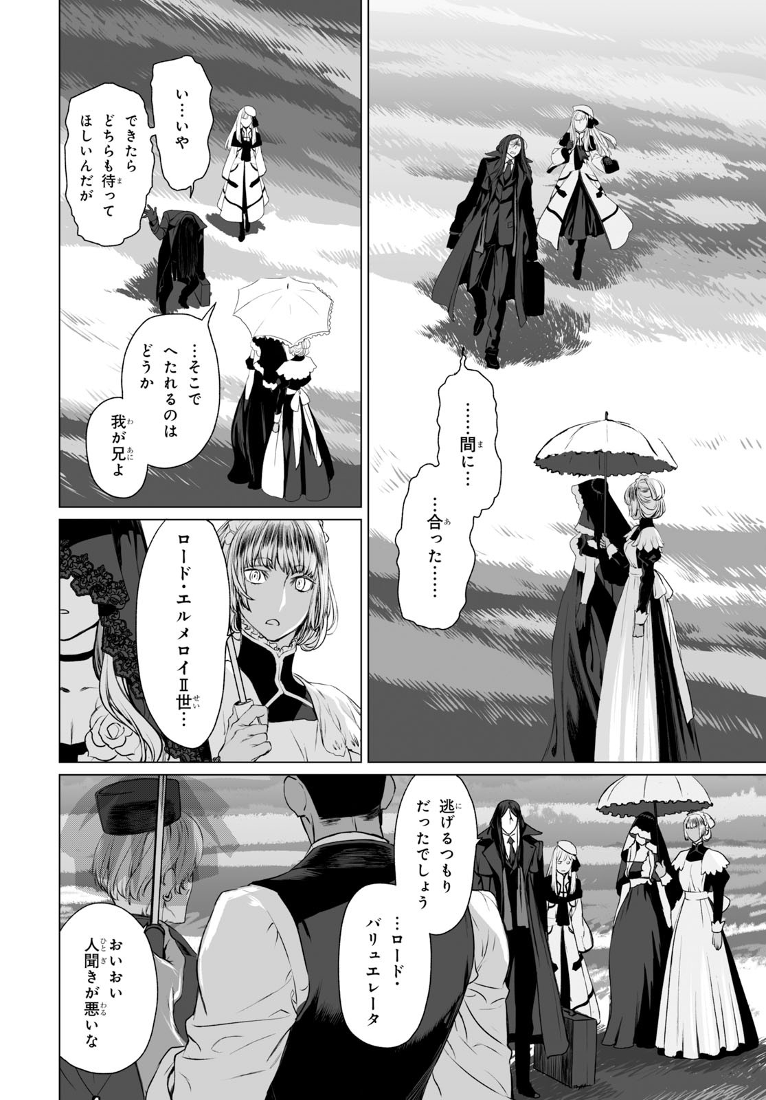 LORD EL-MELLOI II-SEI NO JIKENBO - raw - Chapter 27 - https://jpdd.ccdd.to/JPDD/lordelmelloiiiseinojikenbo/116779/5e24plpj4di.jpg
