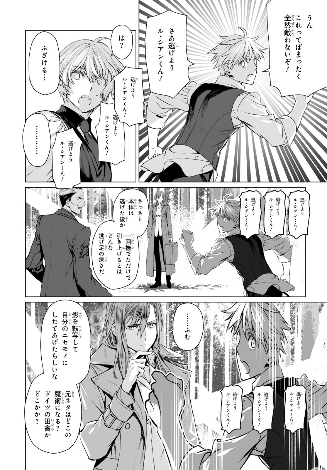 LORD EL-MELLOI II-SEI NO JIKENBO - raw - Chapter 27 - https://jpdd.ccdd.to/JPDD/lordelmelloiiiseinojikenbo/116779/5un4ojdnx4j.jpg