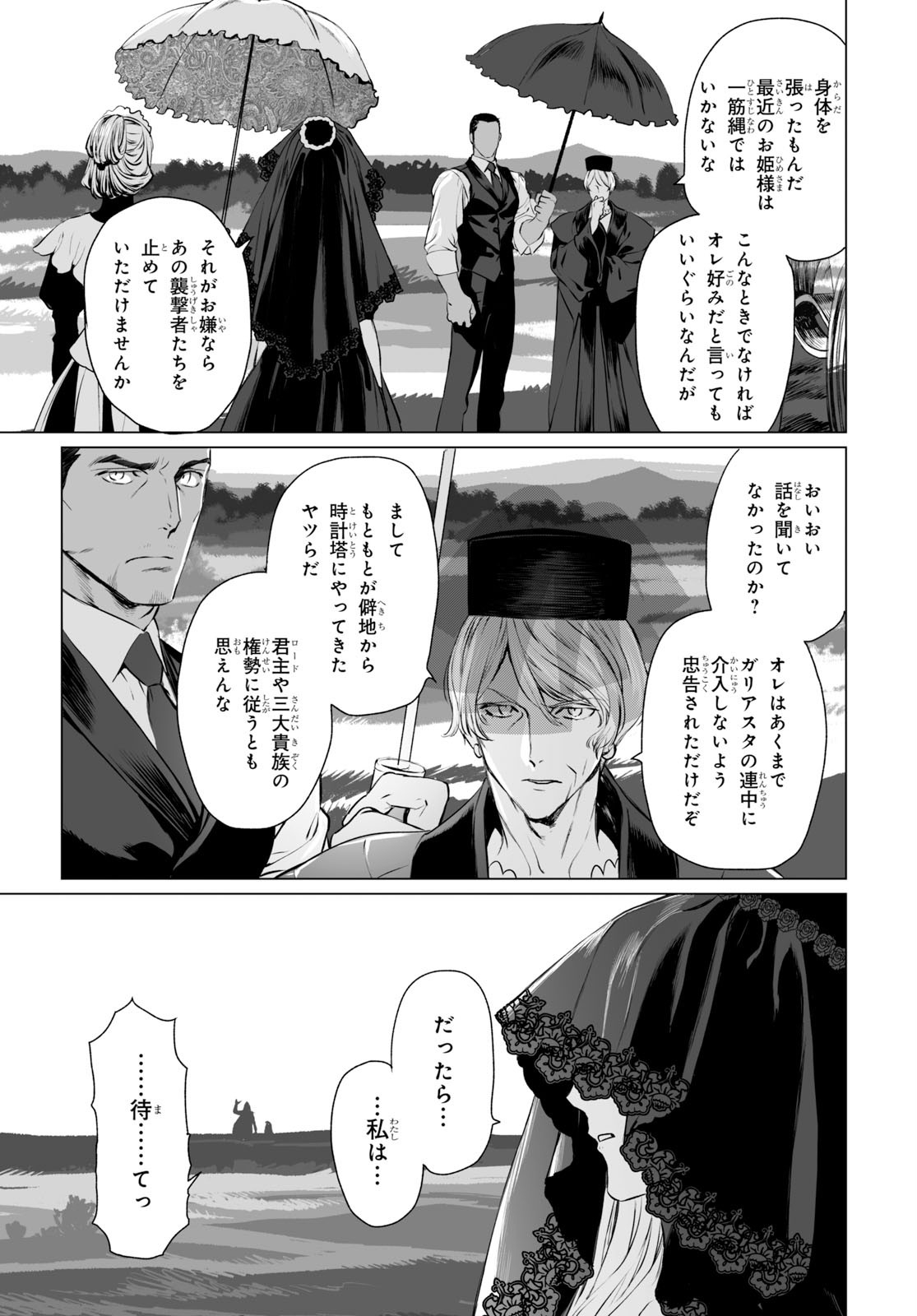 LORD EL-MELLOI II-SEI NO JIKENBO - raw - Chapter 27 - https://jpdd.ccdd.to/JPDD/lordelmelloiiiseinojikenbo/116779/ezplma0jppb.jpg