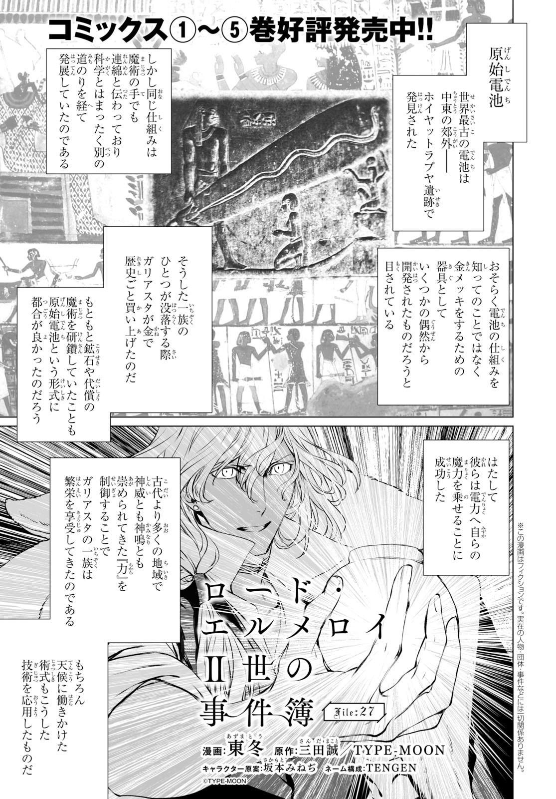 LORD EL-MELLOI II-SEI NO JIKENBO - raw - Chapter 27 - https://jpdd.ccdd.to/JPDD/lordelmelloiiiseinojikenbo/116779/fqwvggebz3j.jpg