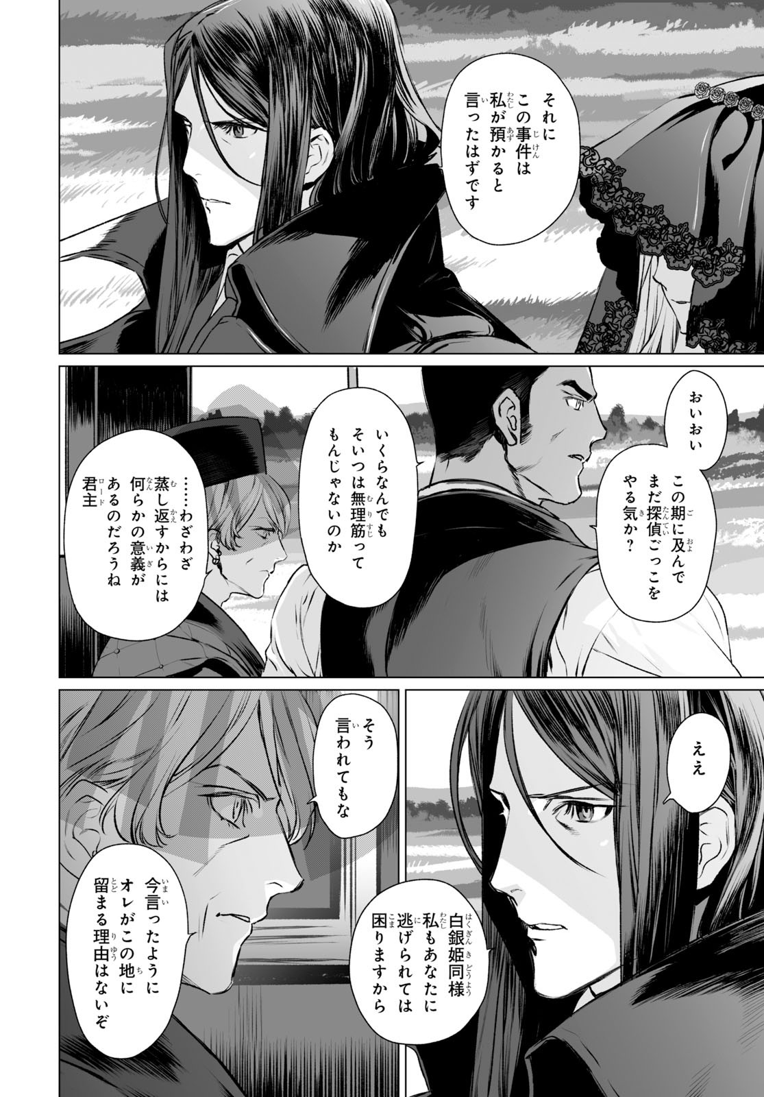 LORD EL-MELLOI II-SEI NO JIKENBO - raw - Chapter 27 - https://jpdd.ccdd.to/JPDD/lordelmelloiiiseinojikenbo/116779/g0qkrcphgrc.jpg