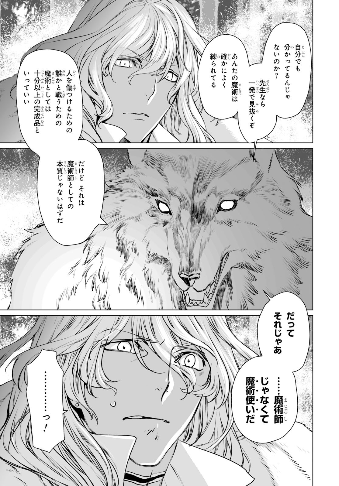LORD EL-MELLOI II-SEI NO JIKENBO - raw - Chapter 27 - https://jpdd.ccdd.to/JPDD/lordelmelloiiiseinojikenbo/116779/icuqhbq5ond.jpg