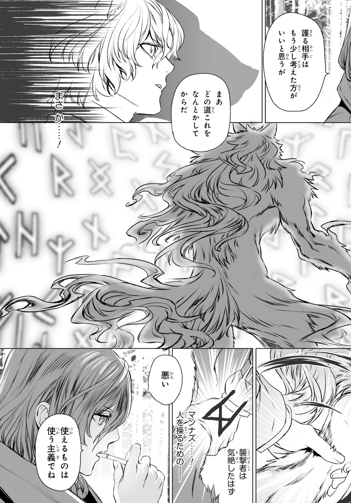 LORD EL-MELLOI II-SEI NO JIKENBO - raw - Chapter 27 - https://jpdd.ccdd.to/JPDD/lordelmelloiiiseinojikenbo/116779/juv3aqetxfk.jpg
