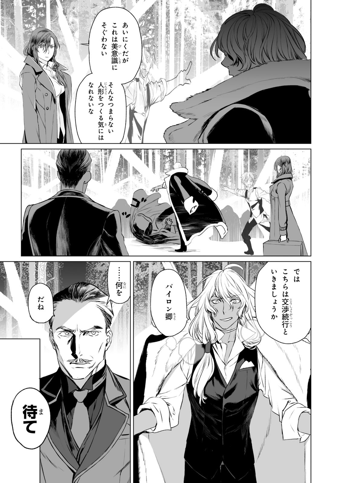 LORD EL-MELLOI II-SEI NO JIKENBO - raw - Chapter 27 - https://jpdd.ccdd.to/JPDD/lordelmelloiiiseinojikenbo/116779/lclcgb32apd.jpg