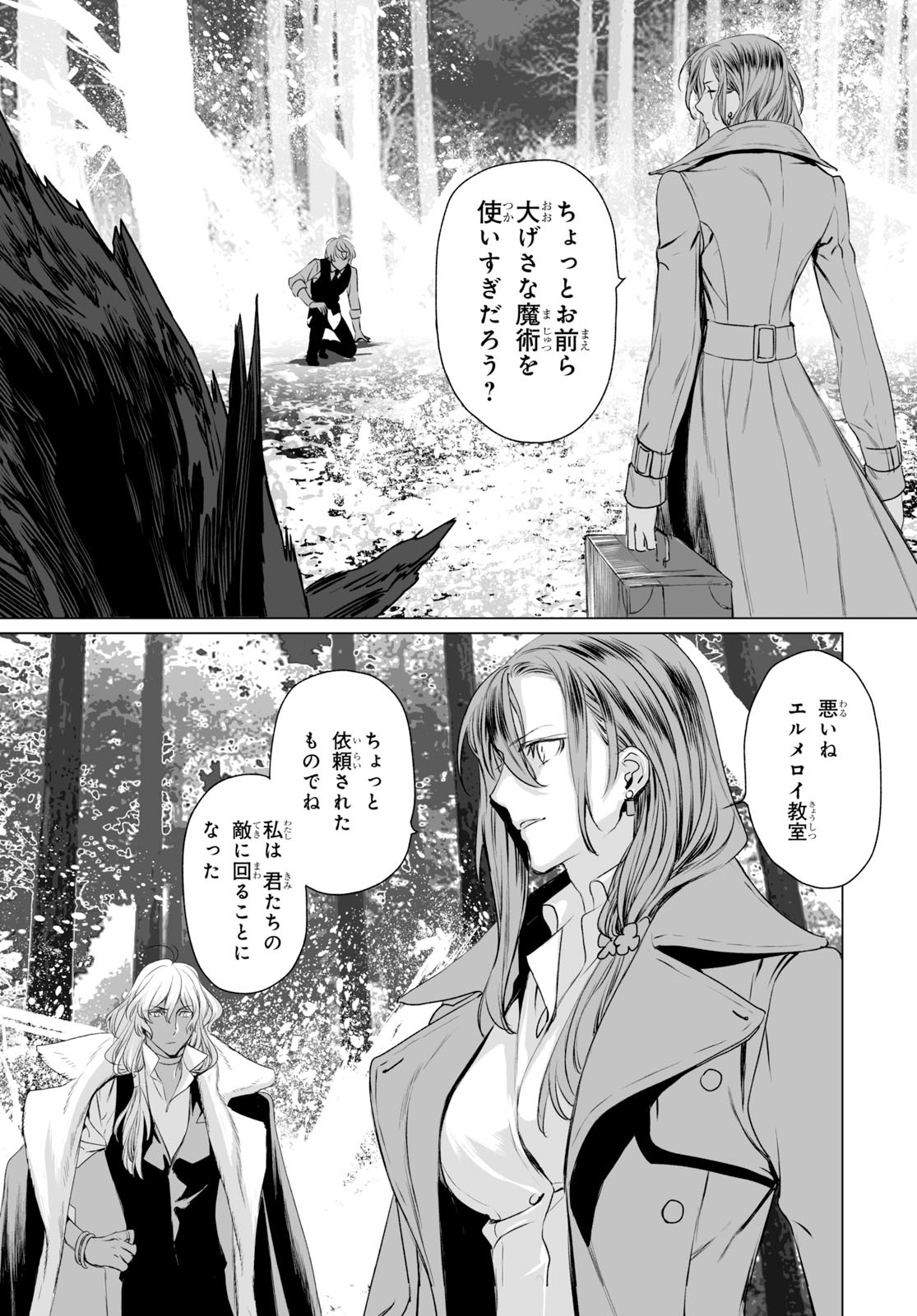 LORD EL-MELLOI II-SEI NO JIKENBO - raw - Chapter 27 - https://jpdd.ccdd.to/JPDD/lordelmelloiiiseinojikenbo/116779/nbp4dkivz4i.jpg