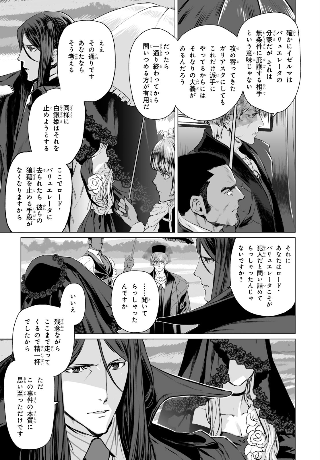 LORD EL-MELLOI II-SEI NO JIKENBO - raw - Chapter 27 - https://jpdd.ccdd.to/JPDD/lordelmelloiiiseinojikenbo/116779/ppfhbj5yj13.jpg
