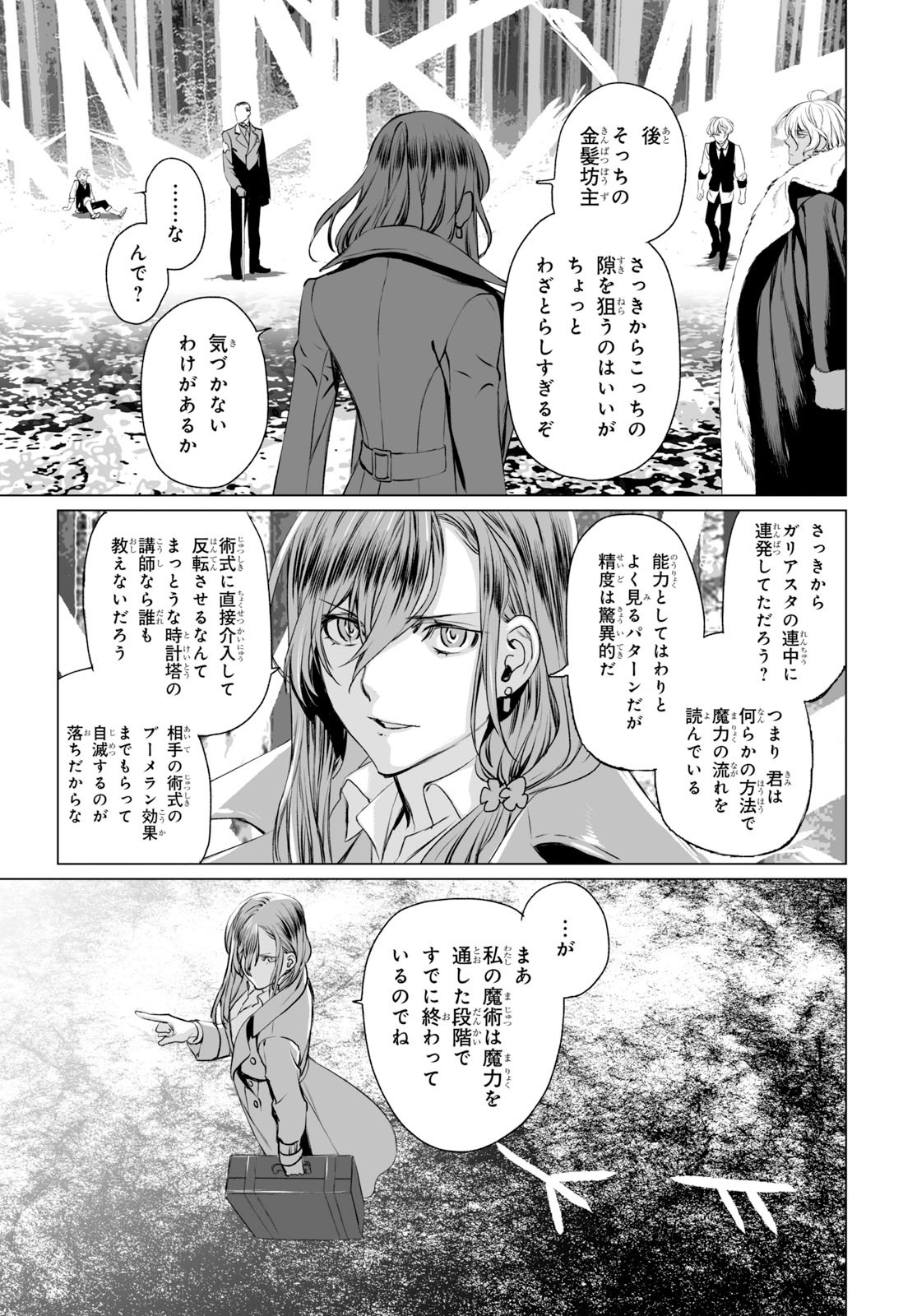 LORD EL-MELLOI II-SEI NO JIKENBO - raw - Chapter 27 - https://jpdd.ccdd.to/JPDD/lordelmelloiiiseinojikenbo/116779/r2onjinnk5u.jpg