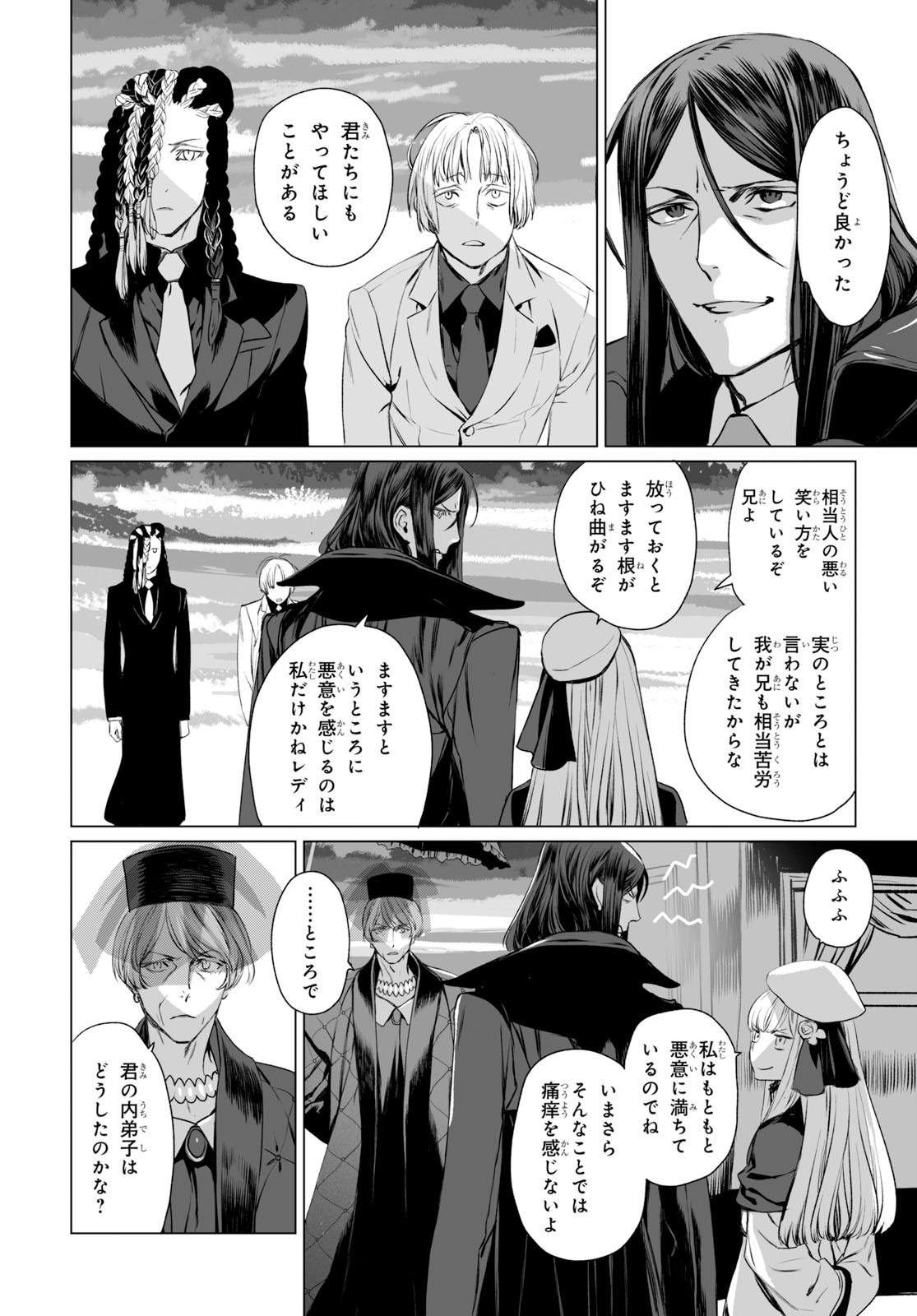 LORD EL-MELLOI II-SEI NO JIKENBO - raw - Chapter 27 - https://jpdd.ccdd.to/JPDD/lordelmelloiiiseinojikenbo/116779/rnvhkzxcakh.jpg