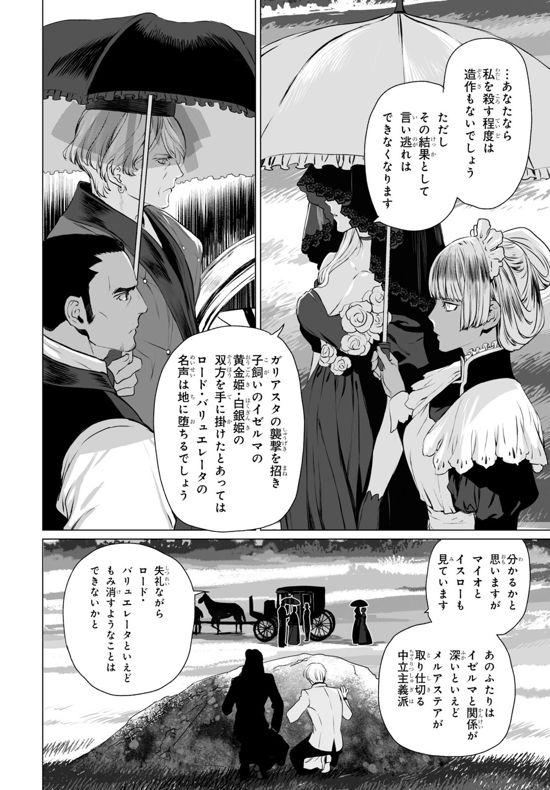 LORD EL-MELLOI II-SEI NO JIKENBO - raw - Chapter 27 - https://jpdd.ccdd.to/JPDD/lordelmelloiiiseinojikenbo/116779/wpmcjtargqw.jpg