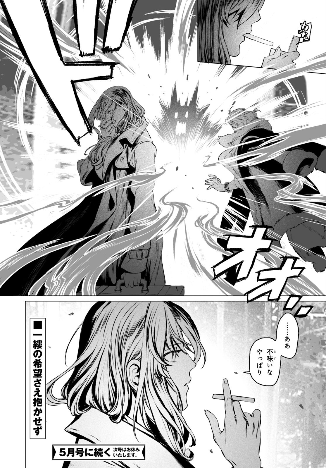 LORD EL-MELLOI II-SEI NO JIKENBO - raw - Chapter 27 - https://jpdd.ccdd.to/JPDD/lordelmelloiiiseinojikenbo/116779/xbtpii0oanj.jpg
