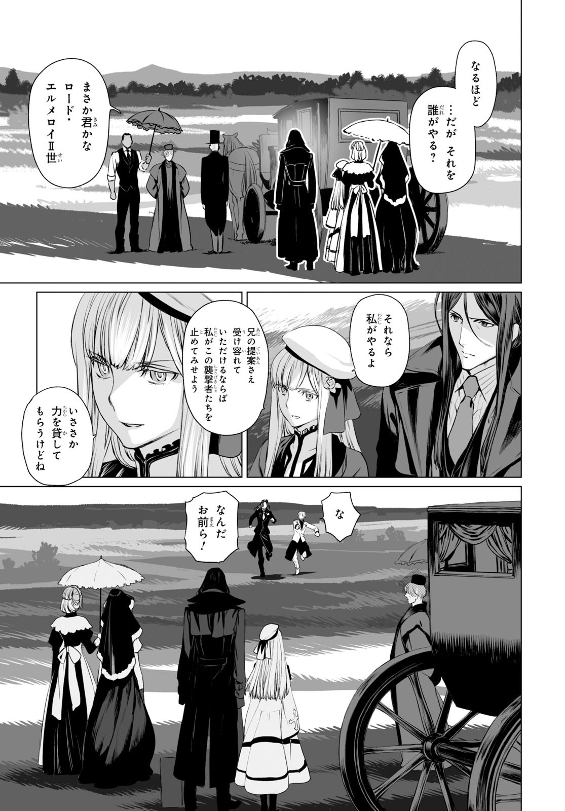 LORD EL-MELLOI II-SEI NO JIKENBO - raw - Chapter 27 - https://jpdd.ccdd.to/JPDD/lordelmelloiiiseinojikenbo/116779/zfx21qgavgl.jpg
