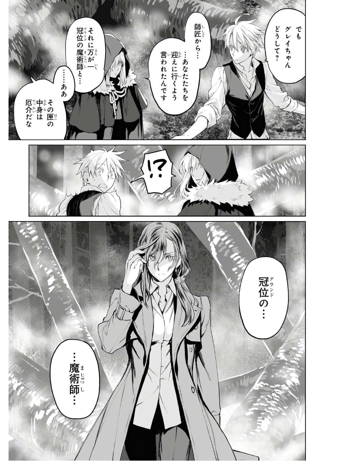 LORD EL-MELLOI II-SEI NO JIKENBO - raw - Chapter 28 - https://jpdd.ccdd.to/JPDD/lordelmelloiiiseinojikenbo/119489/13xpmbzw3e4.jpg