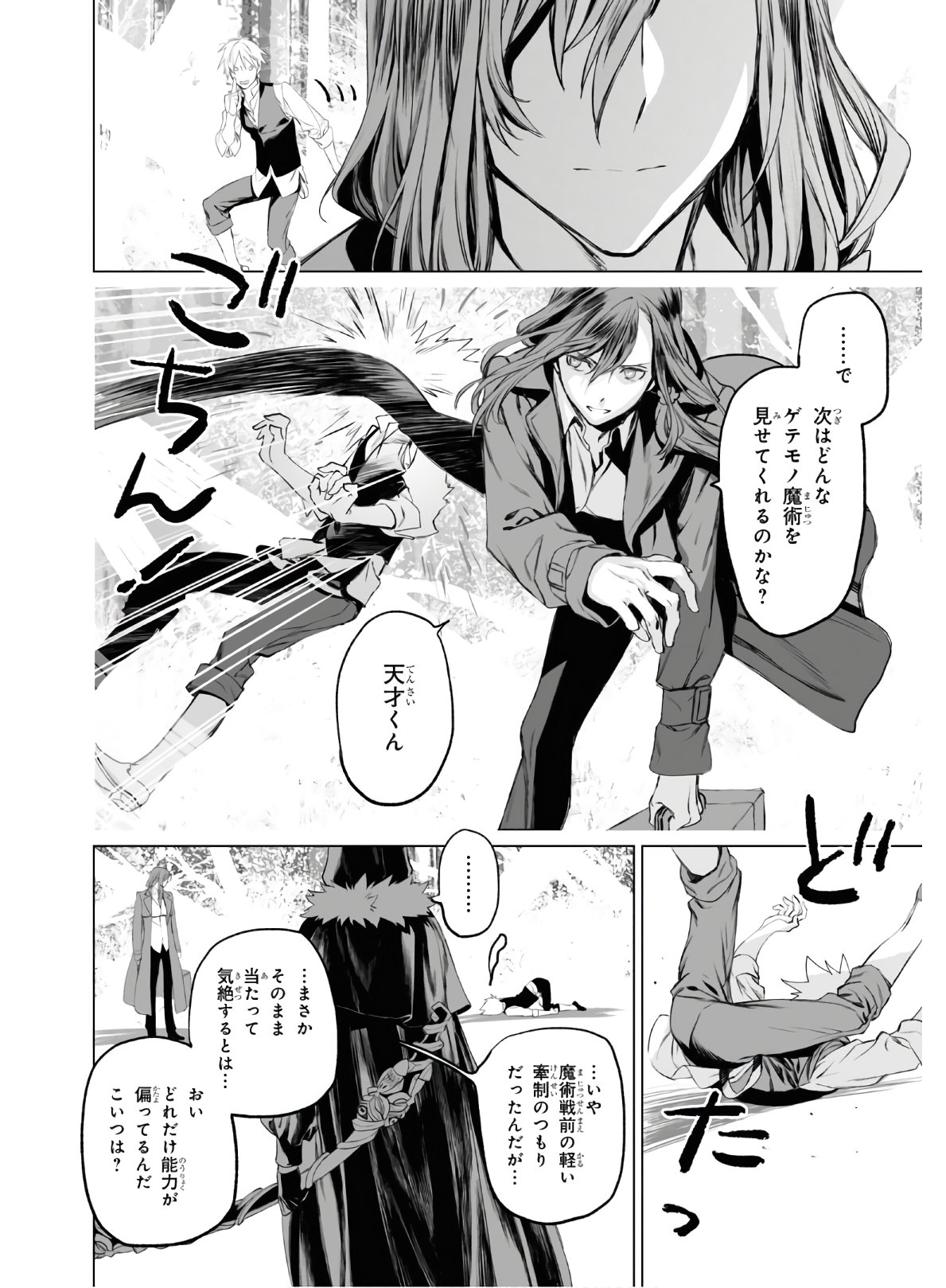 LORD EL-MELLOI II-SEI NO JIKENBO - raw - Chapter 28 - https://jpdd.ccdd.to/JPDD/lordelmelloiiiseinojikenbo/119489/4vvdqypurll.jpg
