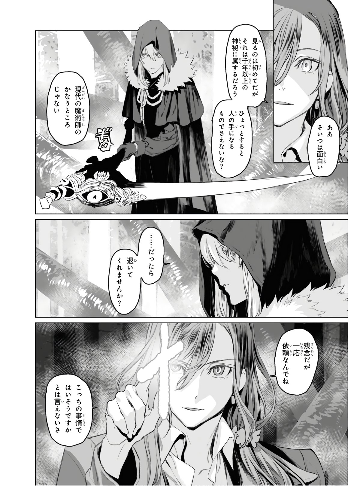 LORD EL-MELLOI II-SEI NO JIKENBO - raw - Chapter 28 - https://jpdd.ccdd.to/JPDD/lordelmelloiiiseinojikenbo/119489/brefmlrfngq.jpg