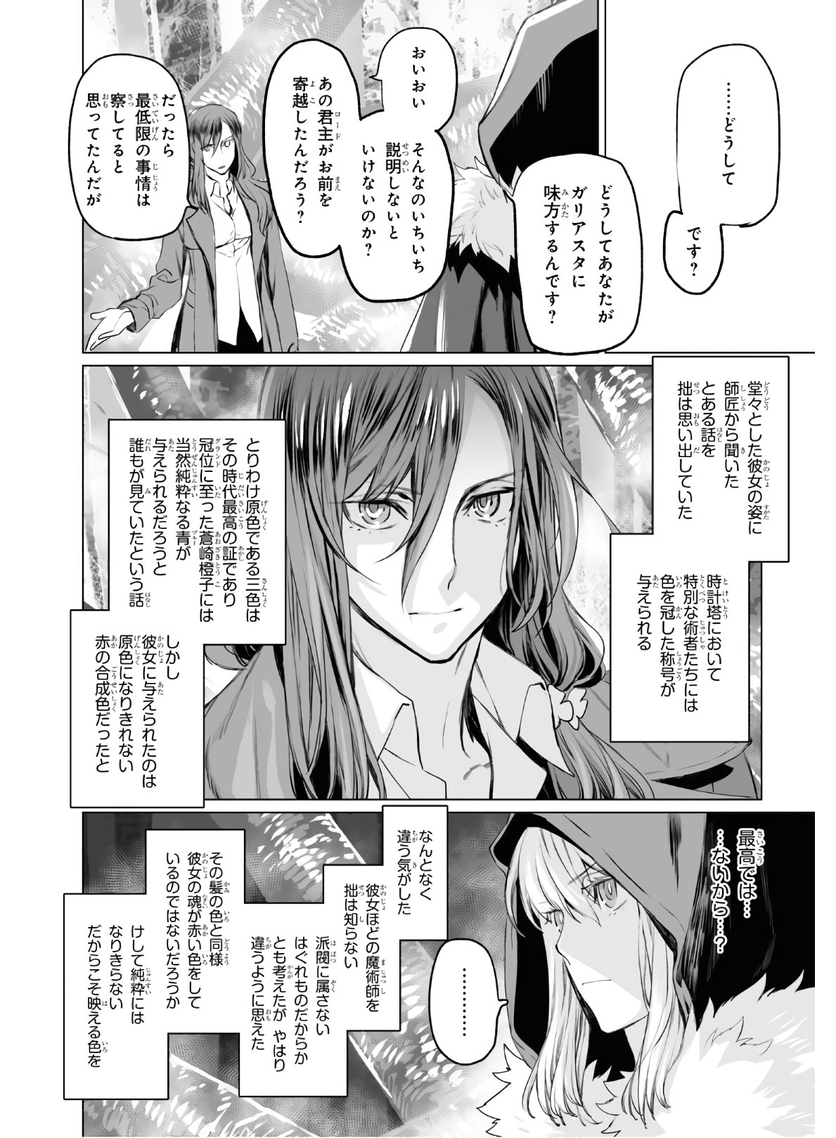 LORD EL-MELLOI II-SEI NO JIKENBO - raw - Chapter 28 - https://jpdd.ccdd.to/JPDD/lordelmelloiiiseinojikenbo/119489/dwjzp2inmjj.jpg