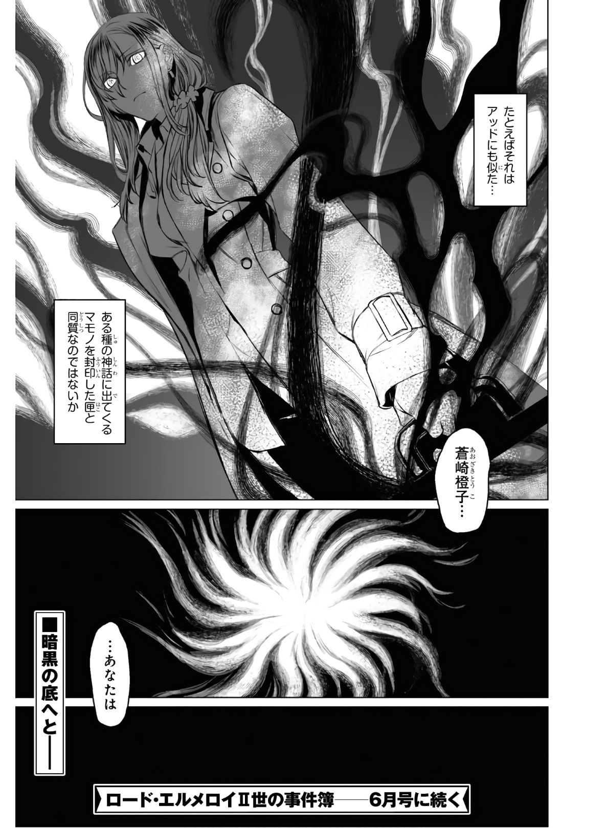 LORD EL-MELLOI II-SEI NO JIKENBO - raw - Chapter 28 - https://jpdd.ccdd.to/JPDD/lordelmelloiiiseinojikenbo/119489/fkrsqktusav.jpg