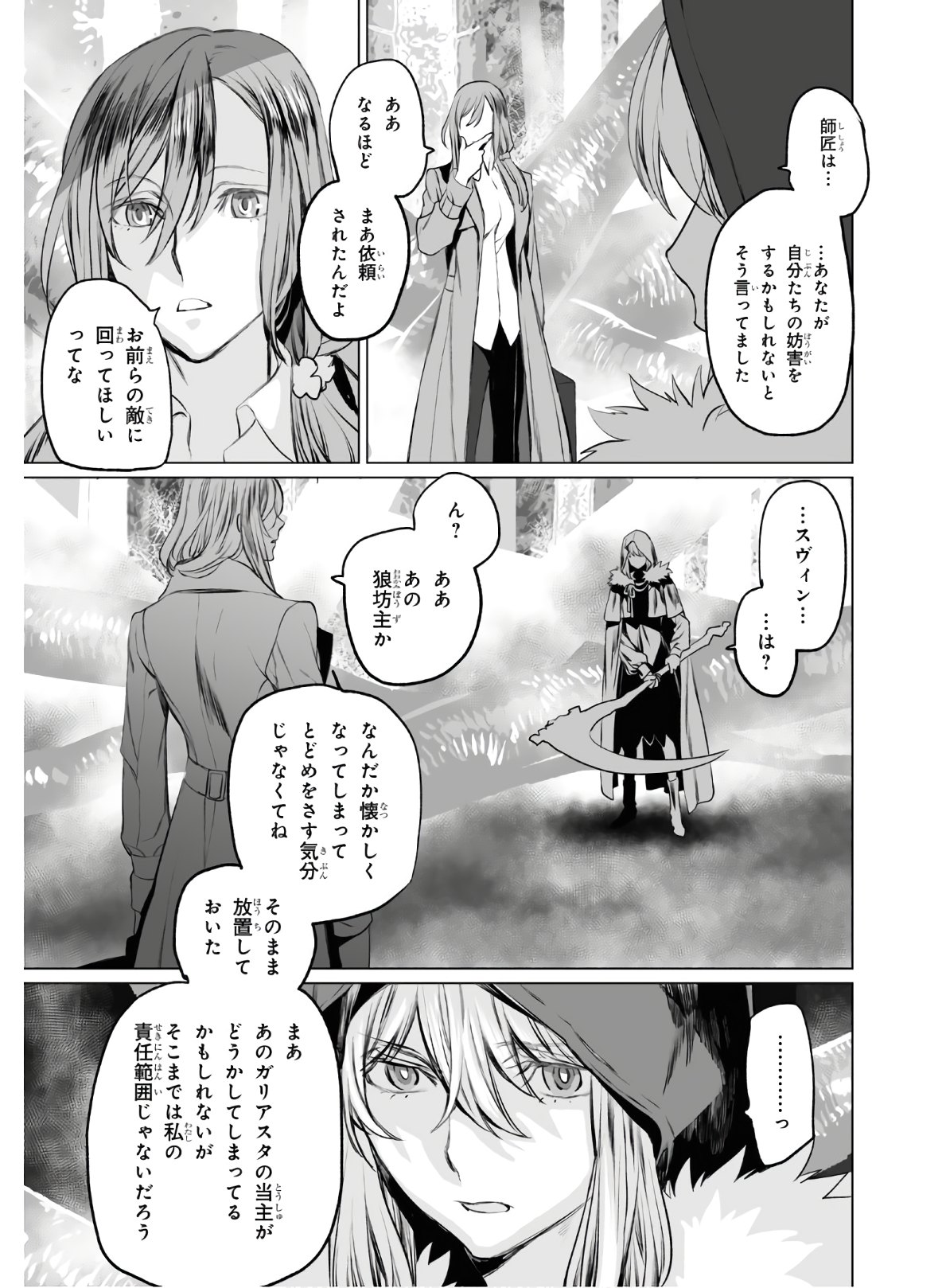 LORD EL-MELLOI II-SEI NO JIKENBO - raw - Chapter 28 - https://jpdd.ccdd.to/JPDD/lordelmelloiiiseinojikenbo/119489/oz4lwwwt1k0.jpg