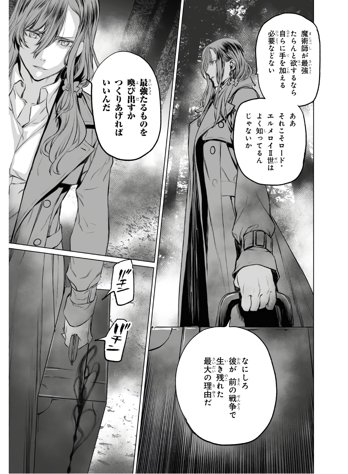 LORD EL-MELLOI II-SEI NO JIKENBO - raw - Chapter 28 - https://jpdd.ccdd.to/JPDD/lordelmelloiiiseinojikenbo/119489/qu3wlllw3az.jpg