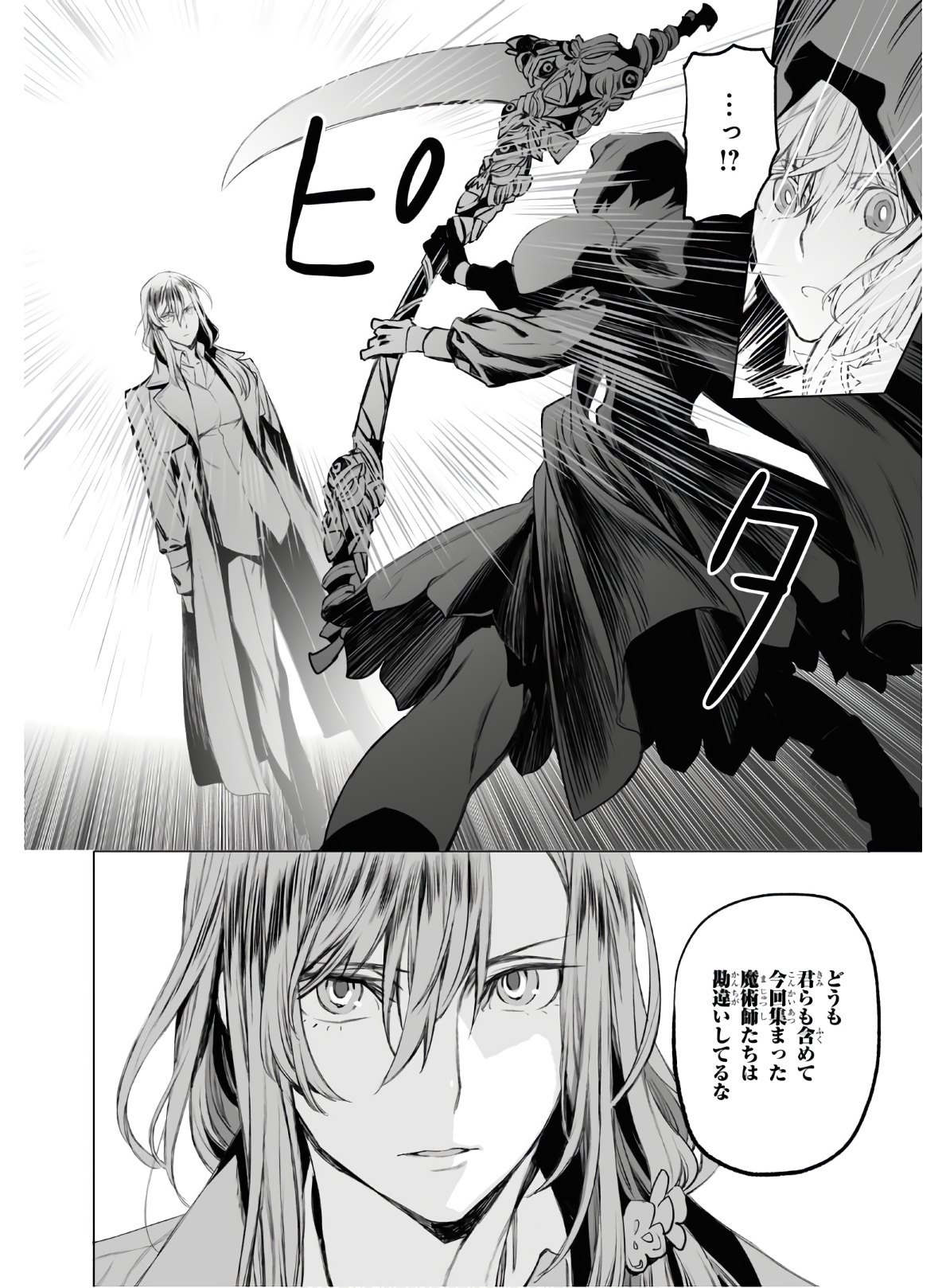 LORD EL-MELLOI II-SEI NO JIKENBO - raw - Chapter 28 - https://jpdd.ccdd.to/JPDD/lordelmelloiiiseinojikenbo/119489/sygdvjricvg.jpg
