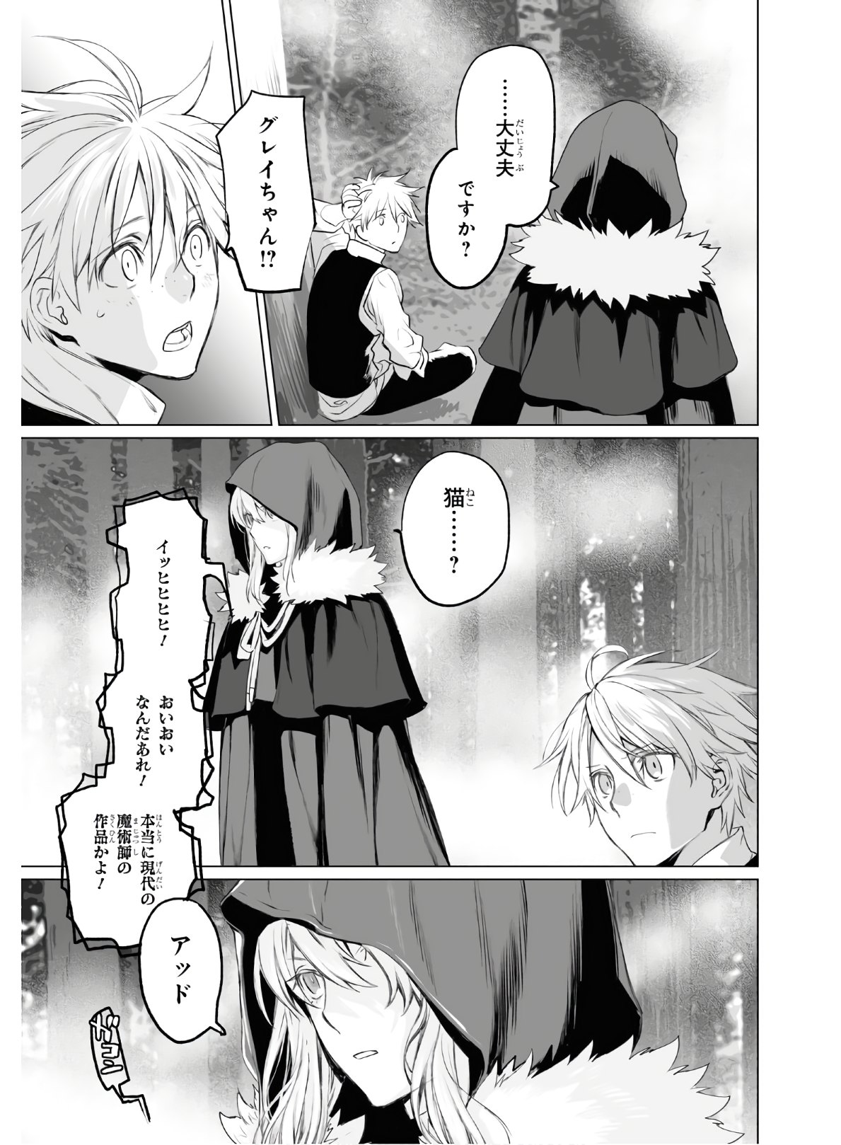 LORD EL-MELLOI II-SEI NO JIKENBO - raw - Chapter 28 - https://jpdd.ccdd.to/JPDD/lordelmelloiiiseinojikenbo/119489/tyw5zey2fqs.jpg