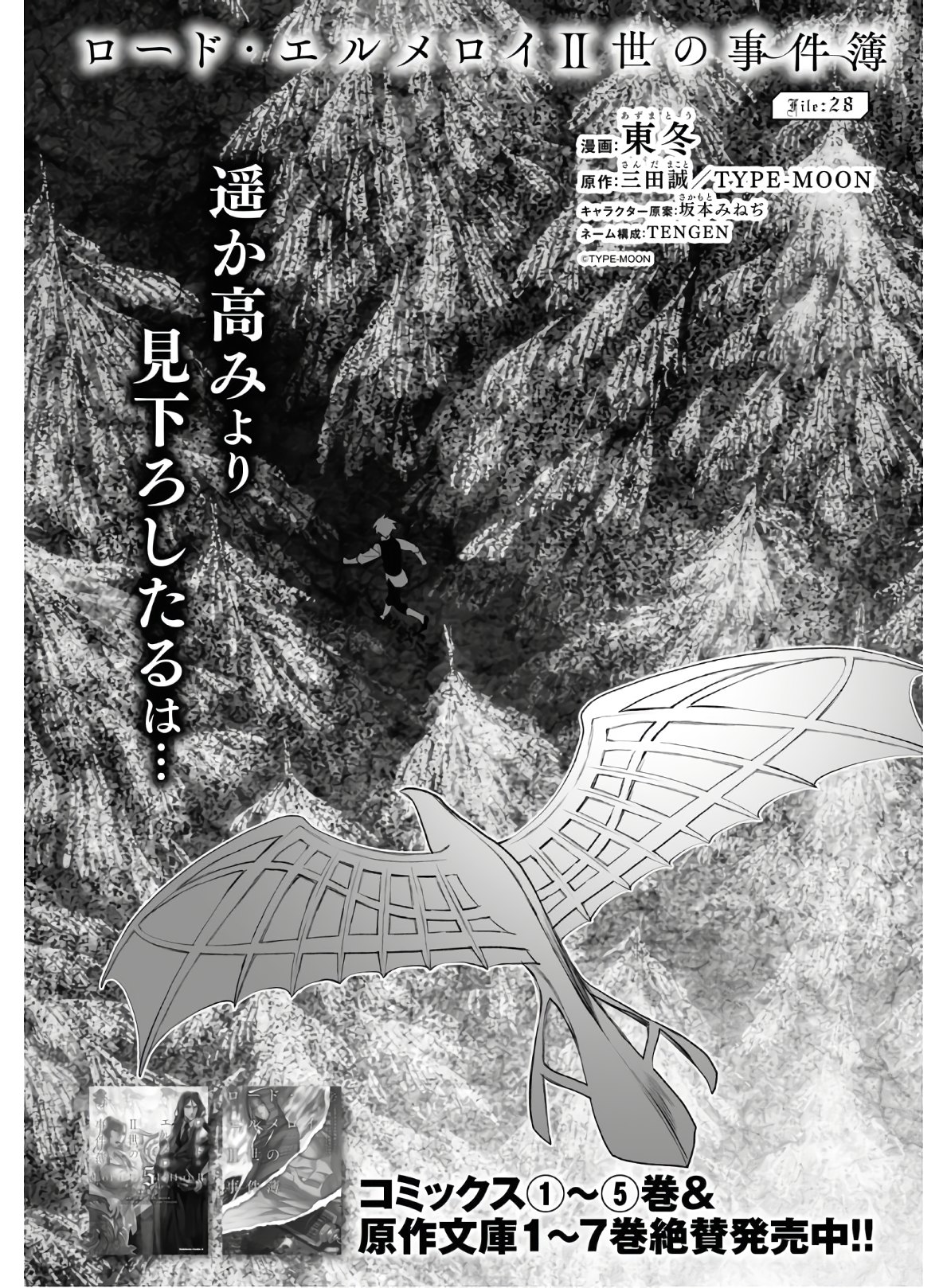 LORD EL-MELLOI II-SEI NO JIKENBO - raw - Chapter 28 - https://jpdd.ccdd.to/JPDD/lordelmelloiiiseinojikenbo/119489/wwutw2uortc.jpg