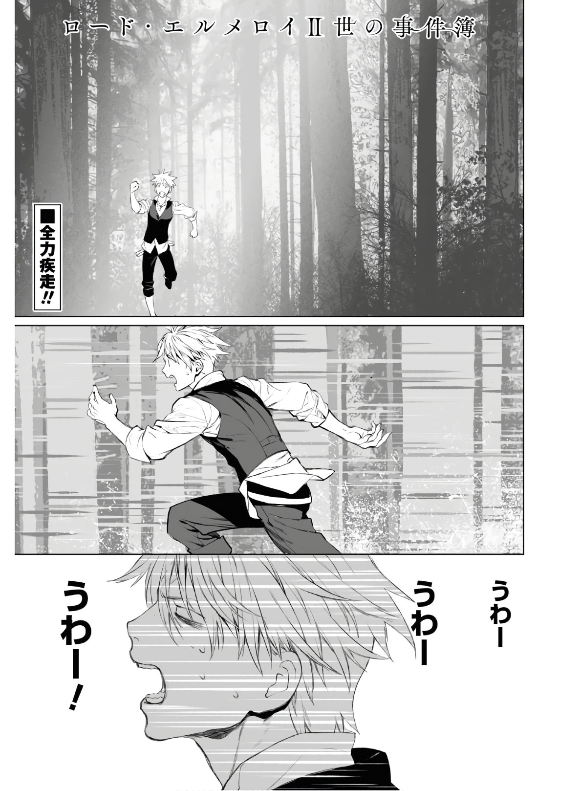 LORD EL-MELLOI II-SEI NO JIKENBO - raw - Chapter 28 - https://jpdd.ccdd.to/JPDD/lordelmelloiiiseinojikenbo/119489/y2tur1mflh1.jpg