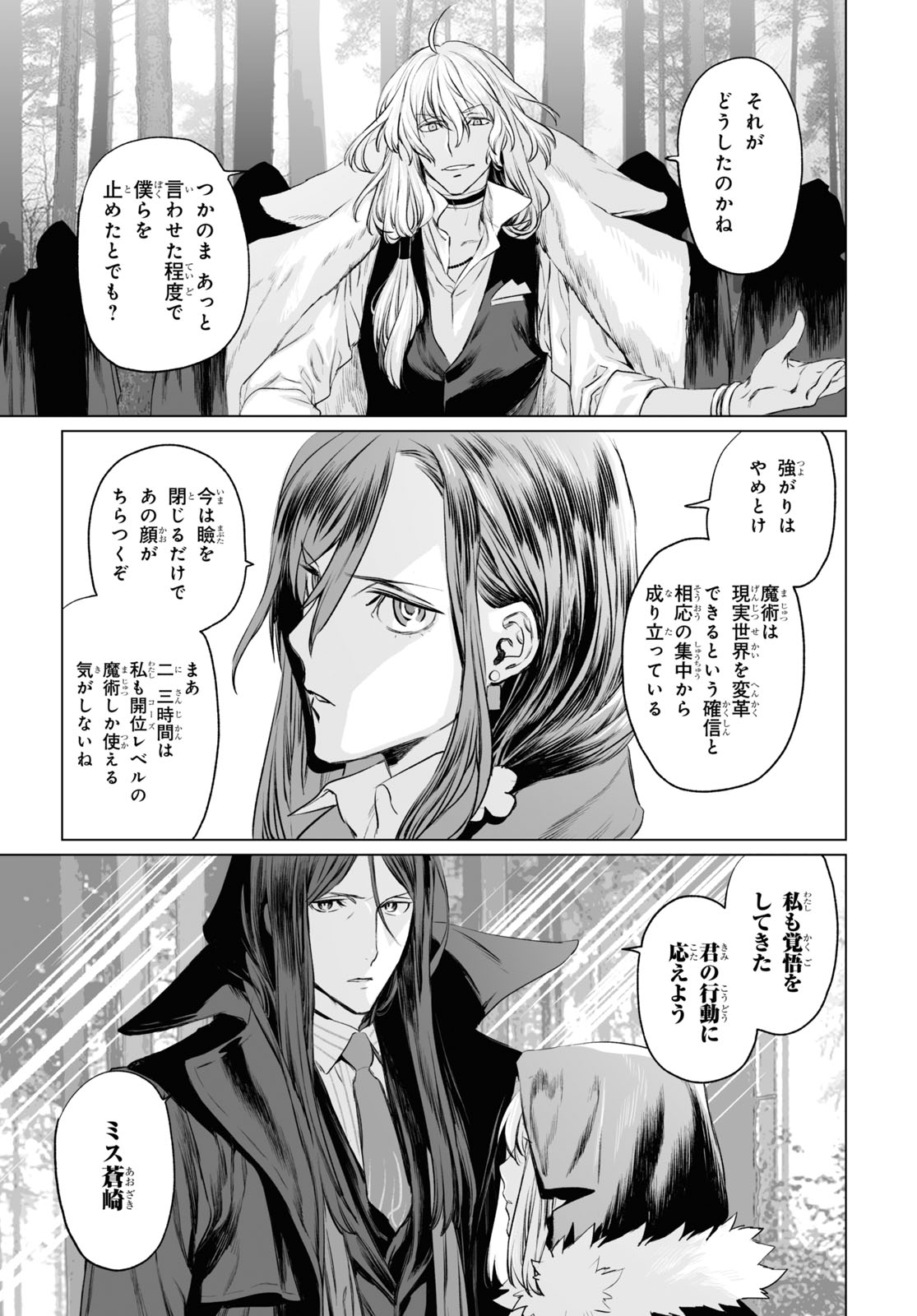 LORD EL-MELLOI II-SEI NO JIKENBO - raw - Chapter 29 - https://jpdd.ccdd.to/JPDD/lordelmelloiiiseinojikenbo/123157/0w4dsayuwee.jpg
